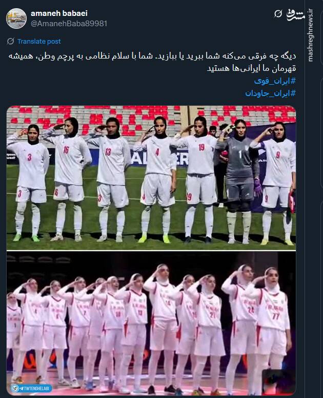 واکنش کاربران به سلام نظامی دختران بسکتبالیست ایران