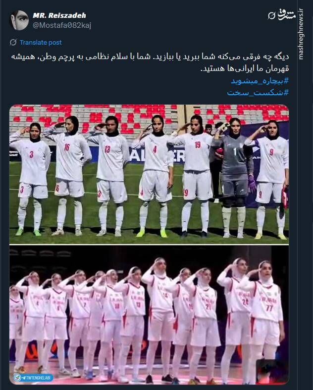 واکنش کاربران به سلام نظامی دختران بسکتبالیست ایران