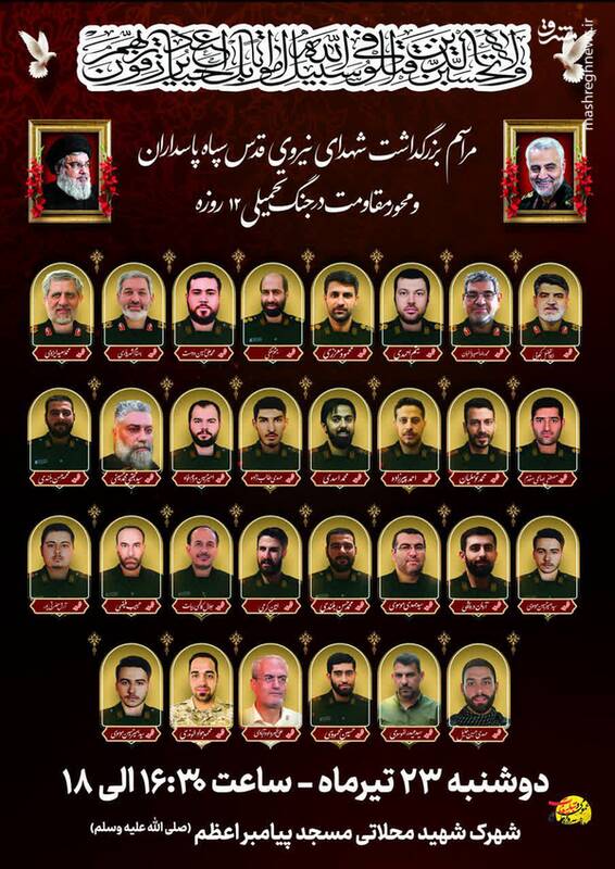 بزرگداشت شهدای نیروی قدس سپاه امروز برگزار میشود