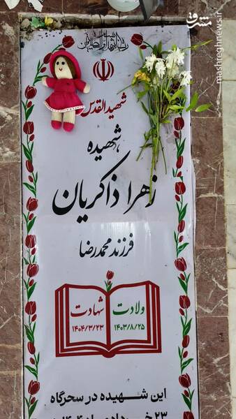 درد ترور خانوادگی تا ابد التیام نمییابد