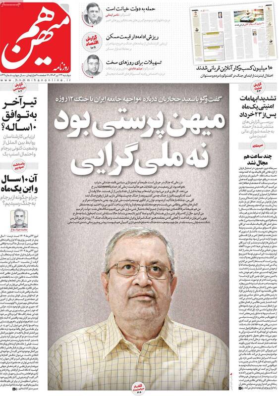 تفاوت میهن‌پرستی و ملی‌گرایی در دوران پس از جنگ چیست؟/ یکی از دستاوردهای جنگ پودر شدن ارتجاعی به اسم سلطنت پهلوی بود