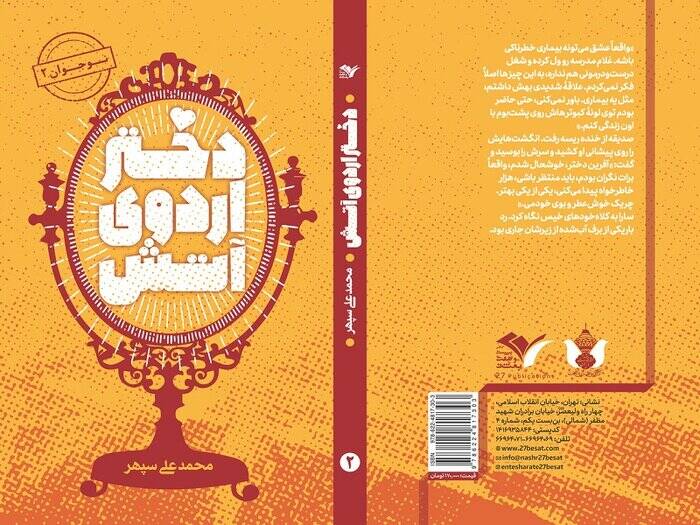 «دختر اردوی آتش» و خاطرات دختران امدادگر و رزمنده