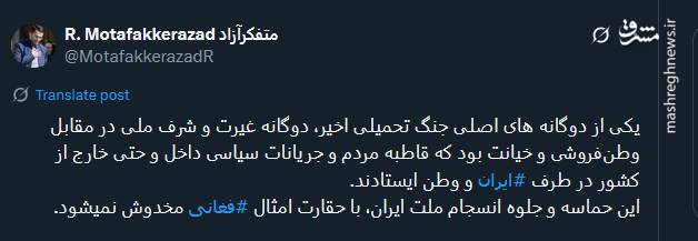 انسجام ملت ایران، با حقارت امثال فغانی مخدوش نمیشود