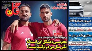 عکس / تیتر روزنامههای ورزشی سهشنبه 24 تیر
