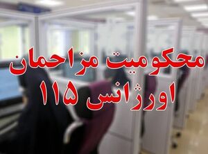 پیرمردی که امسال 3800 باز مزاحم اورژانس شد
