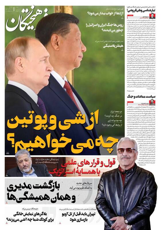 عکس / صفحه نخست روزنامههای سهشنبه 24 تیر 1404 6