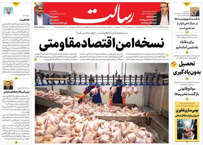 عکس / صفحه نخست روزنامههای سهشنبه 24 تیر 1404 14