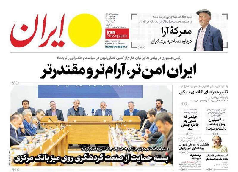 عکس / صفحه نخست روزنامههای سهشنبه 24 تیر 1404 16
