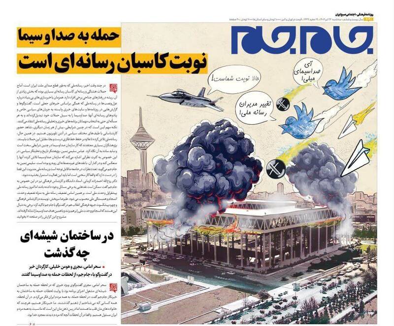 عکس / صفحه نخست روزنامههای سهشنبه 24 تیر 1404 8