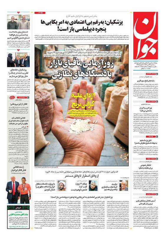 عکس / صفحه نخست روزنامههای سهشنبه 24 تیر 1404 4