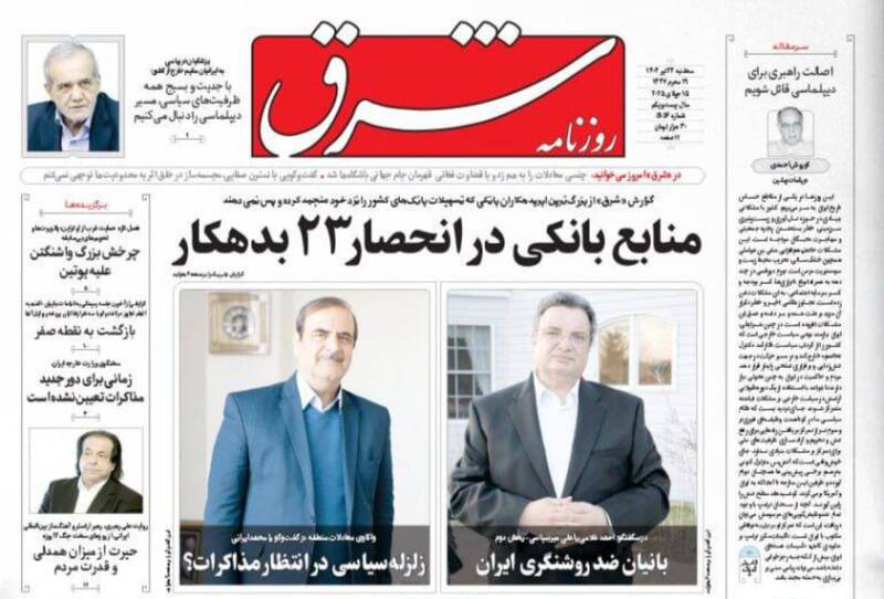 عکس / صفحه نخست روزنامههای سهشنبه 24 تیر 1404 9