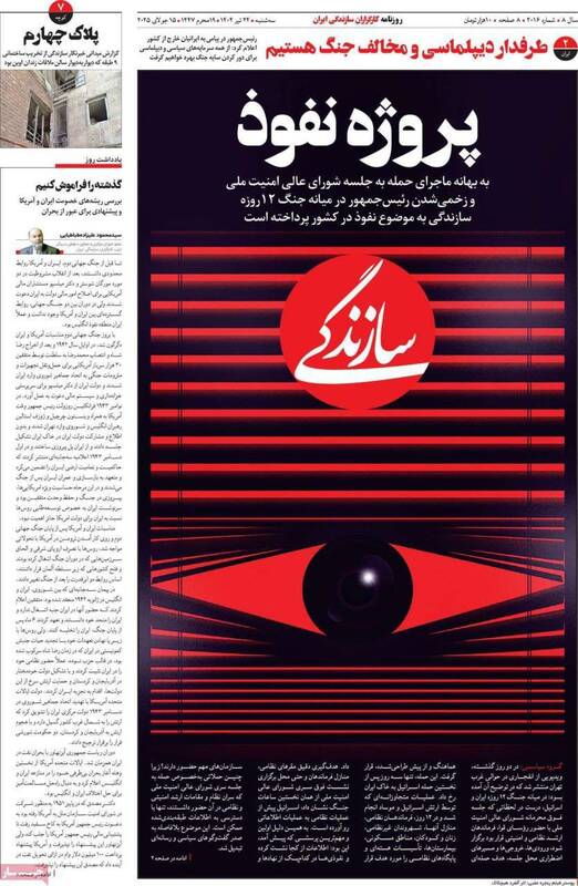 عکس / صفحه نخست روزنامههای سهشنبه 24 تیر 1404 17