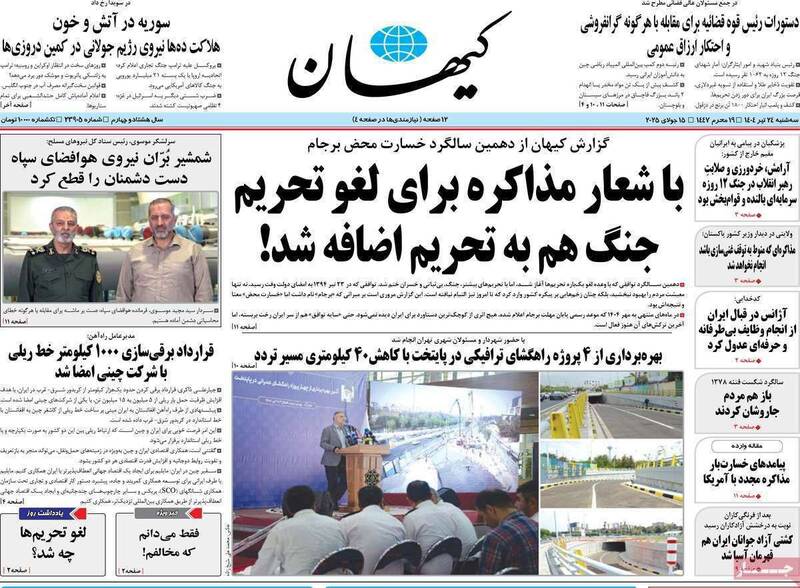 عکس / صفحه نخست روزنامههای سهشنبه 24 تیر 1404 3