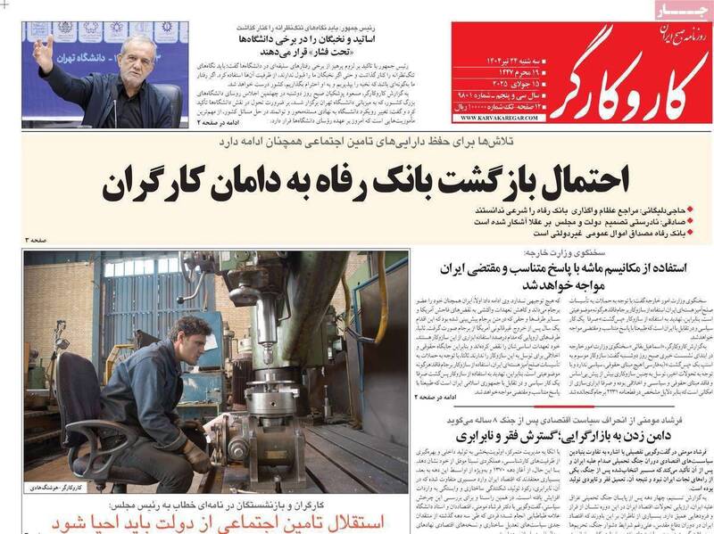 عکس / صفحه نخست روزنامههای سهشنبه 24 تیر 1404 24