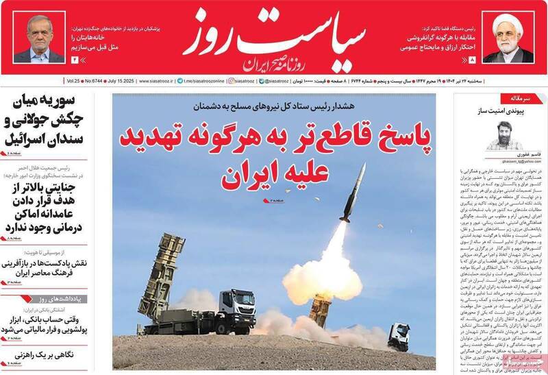 عکس / صفحه نخست روزنامههای سهشنبه 24 تیر 1404 22
