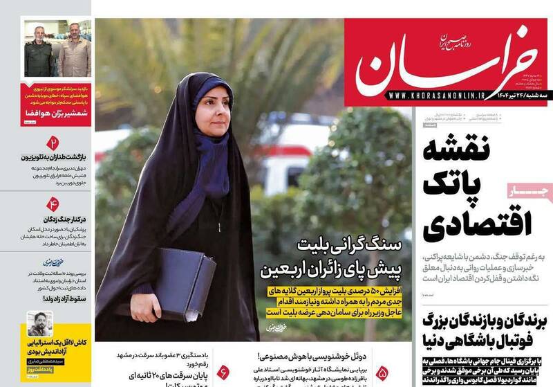 عکس / صفحه نخست روزنامههای سهشنبه 24 تیر 1404 12