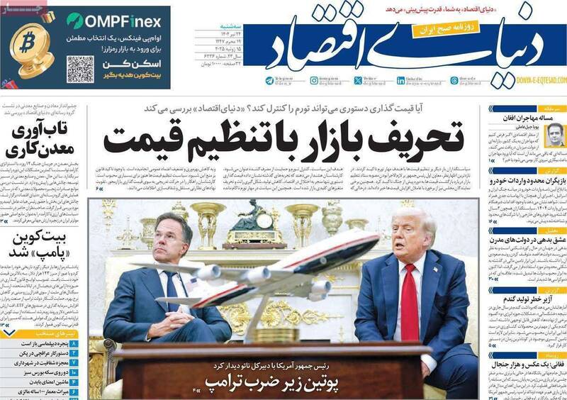 عکس / صفحه نخست روزنامههای سهشنبه 24 تیر 1404 20
