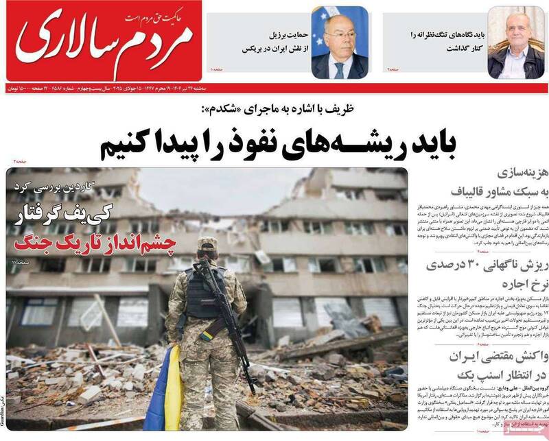 عکس / صفحه نخست روزنامههای سهشنبه 24 تیر 1404 23