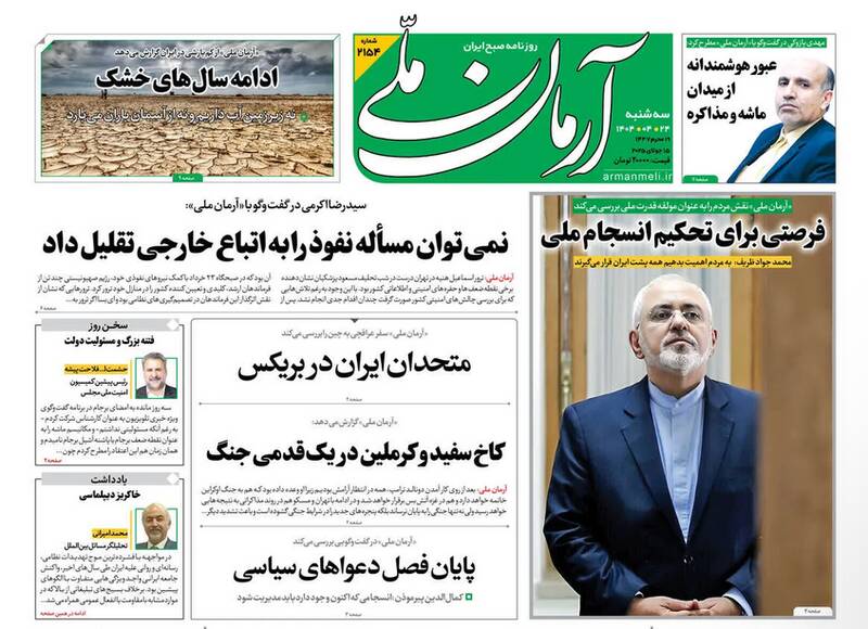 عکس / صفحه نخست روزنامههای سهشنبه 24 تیر 1404 21
