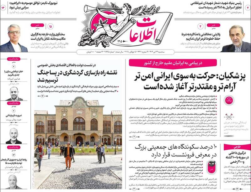 عکس / صفحه نخست روزنامههای سهشنبه 24 تیر 1404 18