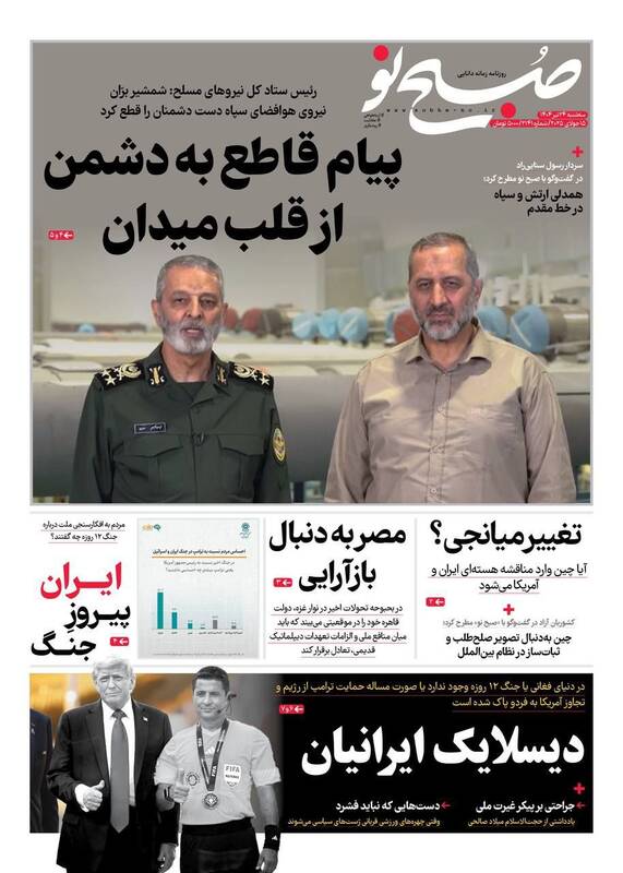 عکس / صفحه نخست روزنامههای سهشنبه 24 تیر 1404 5