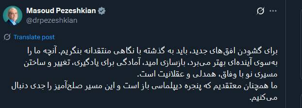 پزشکیان : همچنان معتقدیم که پنجره دیپلماسی باز است