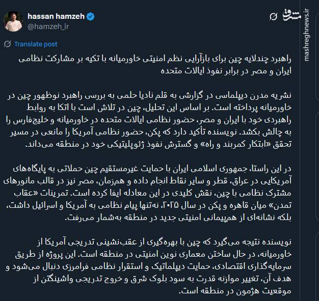 راهبرد چندلایه چین برای بازآرایی نظم امنیتی خاورمیانه