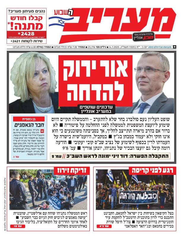 صفحه نخست روزنامههای عبری زبان/ بازگشت نتانیاهو به خانه اول: تلاش برای برهم زدن مذاکرات آتشبس