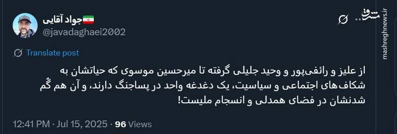 حیات علیز و رائفیپور در شکاف اجتماعی و سیاسی است