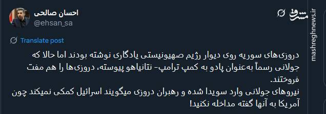 سرنوشت شوم دروزی‌های سوریه که روی دیوار اسرائیل یادگاری نوشتند