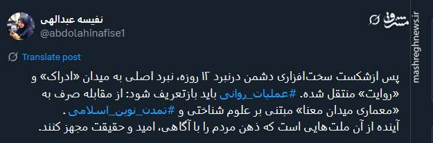 آینده از آن ملتهایی است که ذهن مردم را با آگاهی، امید و حقیقت مجهز کنند