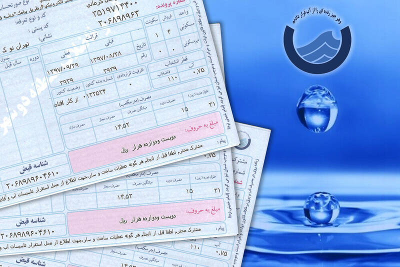 قبوض،شركت،صادر،آب،كنتور،مشتركان،قبلي