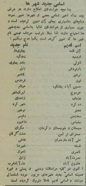 وقتی نام 20 شهر ایران تغییر کرد! + اسامی 3