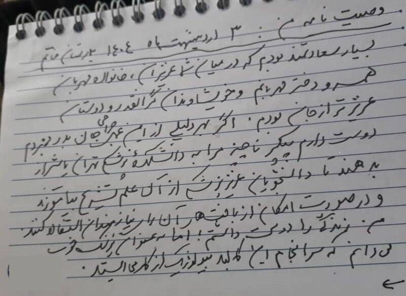 وصیت شهید دکتر محمدحسین عزیزی/ پیکرم را برای آموزش تشریح به دانشکده پزشکی اهدا کنید