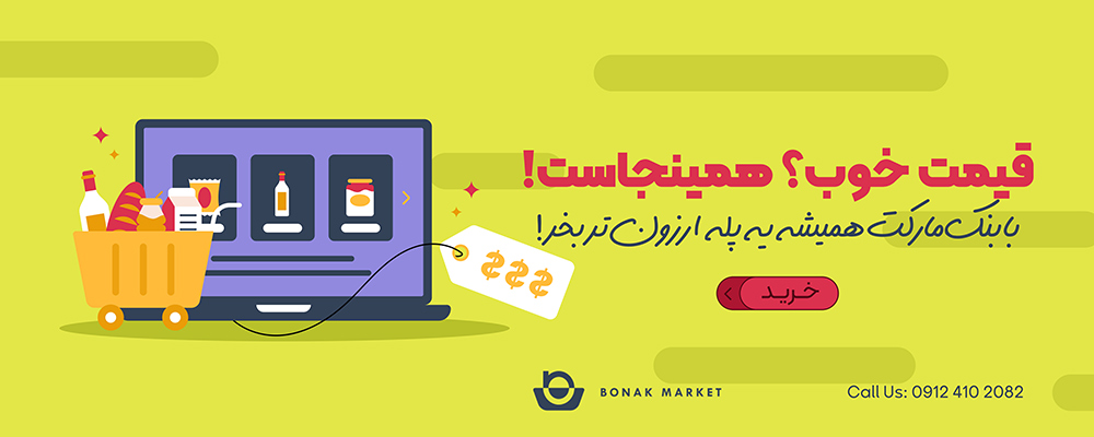 خرید آسان محصولات خارجی بدون واسطه در بنک مارکت