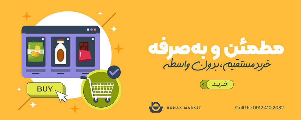 خرید آسان محصولات خارجی بدون واسطه در بنک مارکت