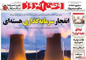 عکس / صفحه نخست روزنامههای چهارشنبه 25 تیر 1404