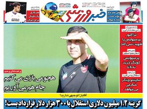 عکس / تیتر روزنامههای ورزشی چهارشنبه 25 تیر