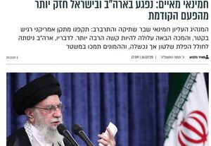بازتاب بیانات امروز رهبر انقلاب اسلامی در رسانه‌های عبری زبان