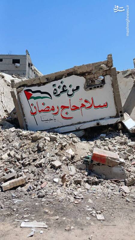 دیوارنوشته مردم غزه به یاد شهید حاج رمضان