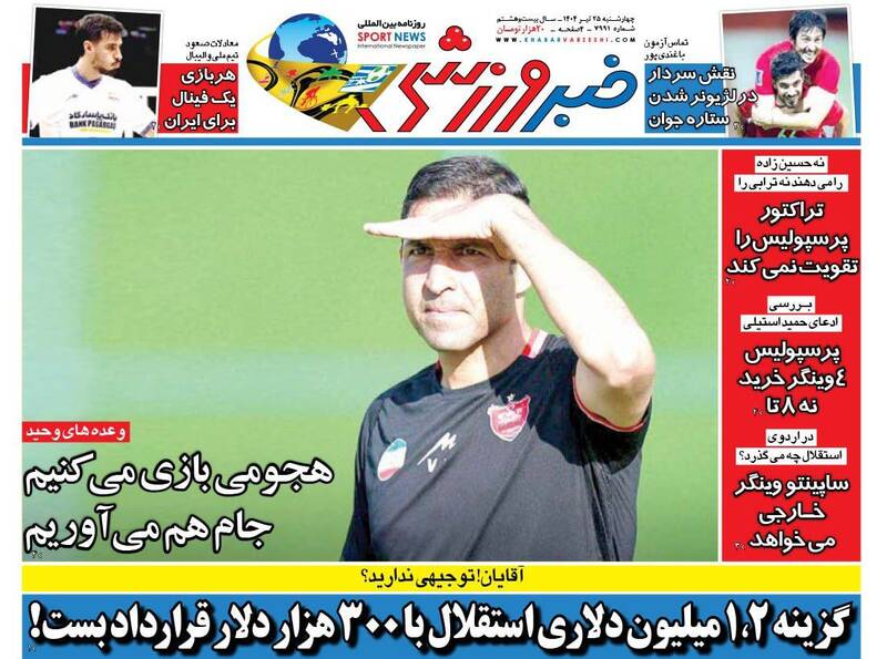 روزنامه روزنامه