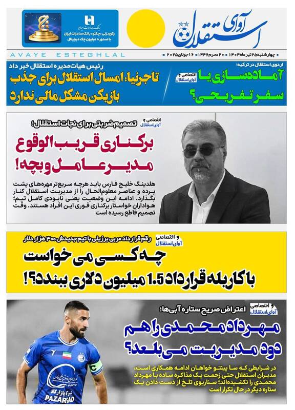 روزنامه