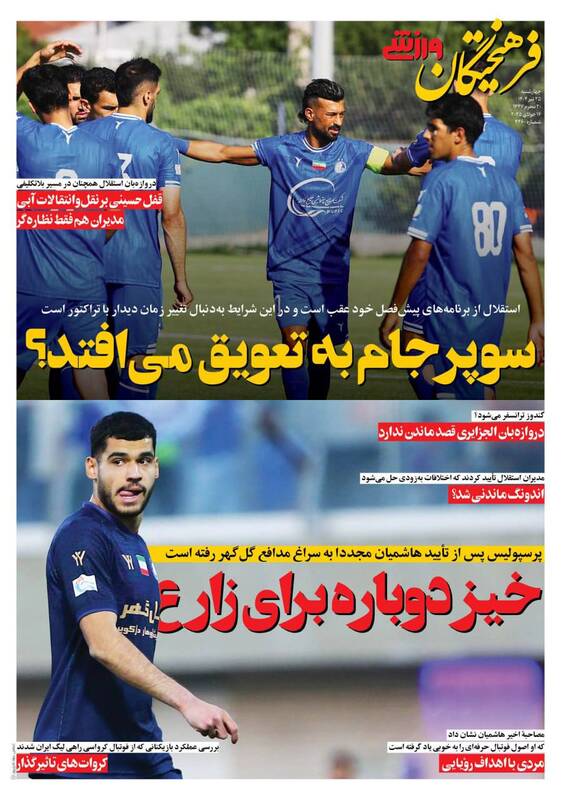 روزنامه روزنامه