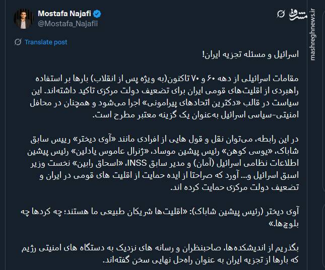 اسرائیل و مسئله تجزیه ایران!