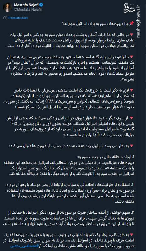 چرا دروزیهای سوریه برای اسرائیل مهماند؟