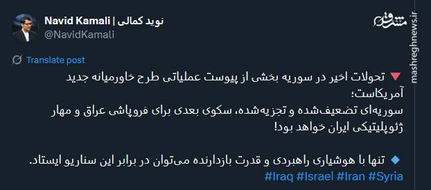 واکنش توئیتریها نسبت به حمله گسترده اسرائیل به سوریه