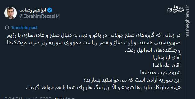 واکنش توئیتریها نسبت به حمله گسترده اسرائیل به سوریه