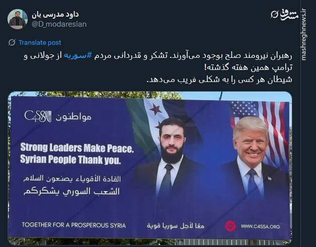 واکنش توئیتریها نسبت به حمله گسترده اسرائیل به سوریه