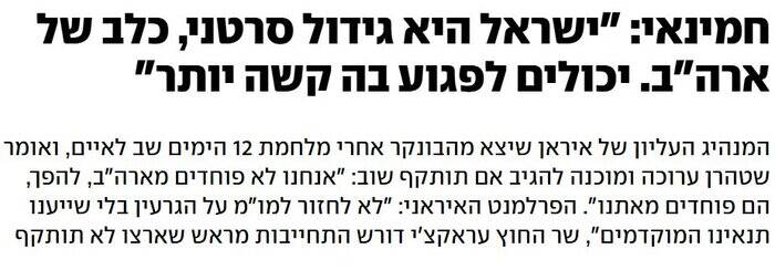 بازتاب بیانات امروز رهبر انقلاب اسلامی در رسانههای عبری زبان