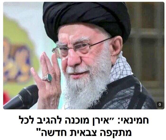 بازتاب بیانات امروز رهبر انقلاب اسلامی در رسانههای عبری زبان